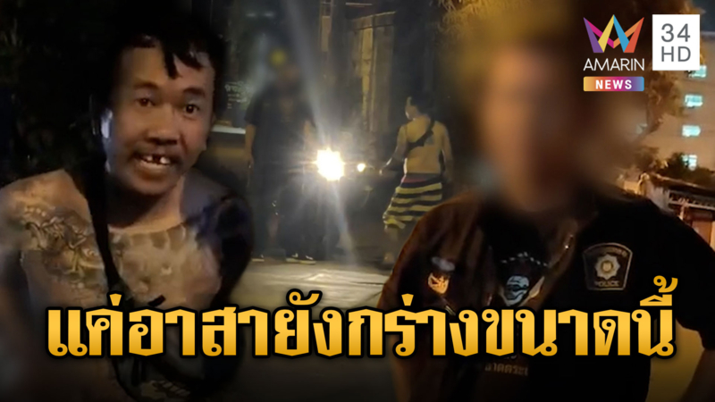 อาสาตำรวจกร่าง ชักปืนยิงเท้าคนเมาเจ็บ