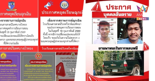 โรงเรียนประกาศปิดเพิ่มอีก 23 แห่ง ใน จ.นนทบุรี