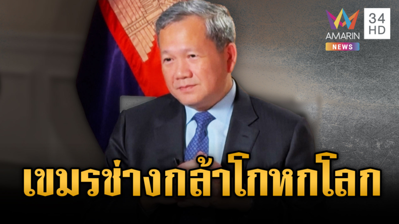 “ฮุน มาเนต” ตีหน้าเศร้าฟ้องโลก รับบทเหยื่อไทยรุกราน