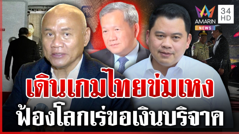 ฟันธงปะทะรอบ 3 มีแน่! เขมรฝึกแกร่ง-สะสมอาวุธ