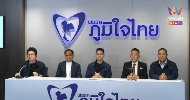 ภูมิใจไทย เปิดตัว 