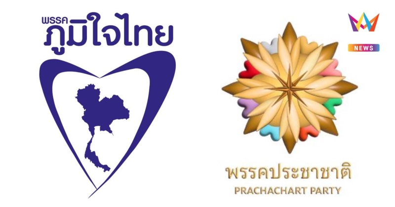 ภท.จ่อเปิดตัว4ว่าที่สส.ประชาชาติ20ก.พ. หนุน"อนุทิน"นั่งนายกฯ เว้น"ทวี"