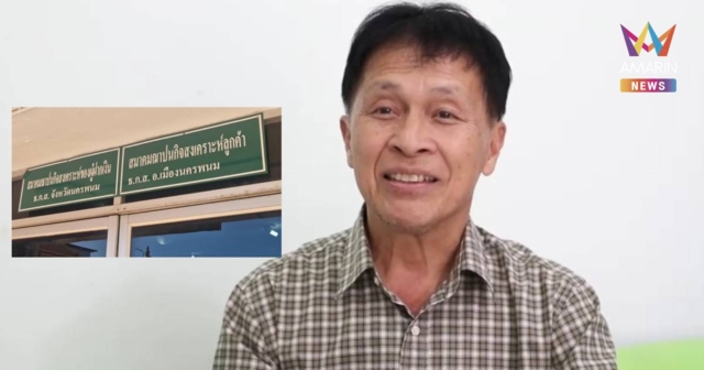 สมาคมฌาปนกิจ ธ.ก.ส.นครพนม ยืนยัน “ไม่ยุบ-ไม่เลิก”