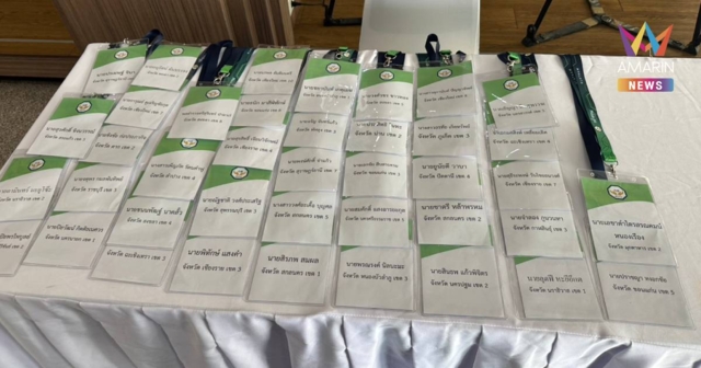 จับตาประชุม 