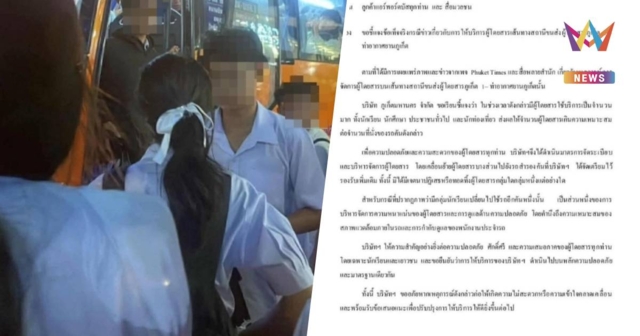 บริษัทรถบัส แจงดรามา ไล่นักเรียนลงกลางทาง