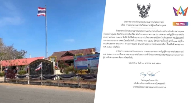 ฌาปนกิจสงเคราะห์ อบต.ด่านขุนทด เลิกกิจการ หลังถูกยักยอก 2 ล้านบาท