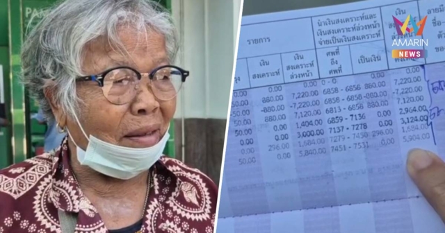 ผู้สูงอายุสมาชิกฌาปนกิจ ธ.ก.ส.กลัวปิดตัว ชะลอจ่ายเงินสงเคราะห์ล่วงหน้า