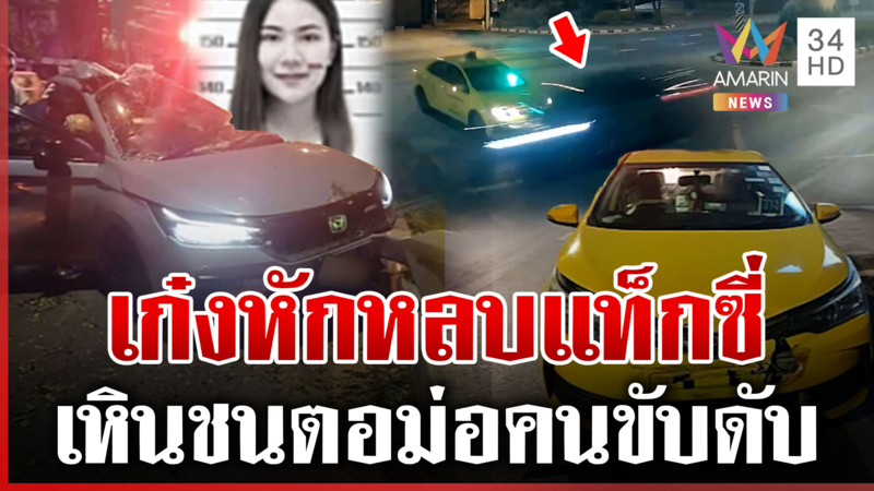 เก๋งหักหลบแท็กซี่ ชนตอม่อดับสลด