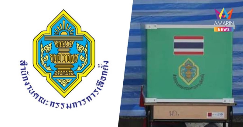 กกต.แจงเหตุ"บัตรเขย่ง" ระบบแยกรายงานผล