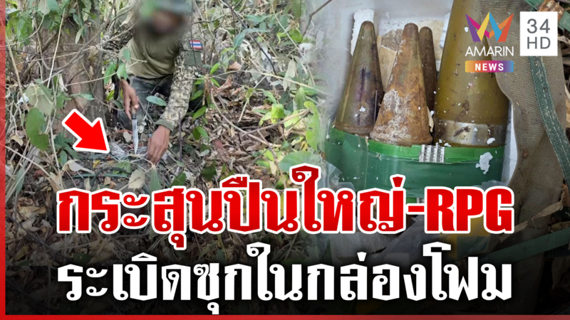 เขมรซุกระเบิดแสวงเครื่องบนเนิน 350 หวังลอบสังหารทหารไทย