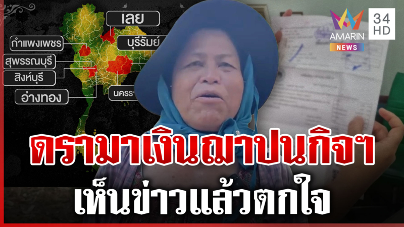 ดรามา! ประกาศยกเลิกสมาคมฌาปนกิจฯ ทำชาวบ้านตกใจ