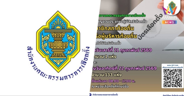 กกต. เชิญชวน ประชาชนไปใช้สิทธิเลือกตั้งสมาชิกสภาท้องถิ่น