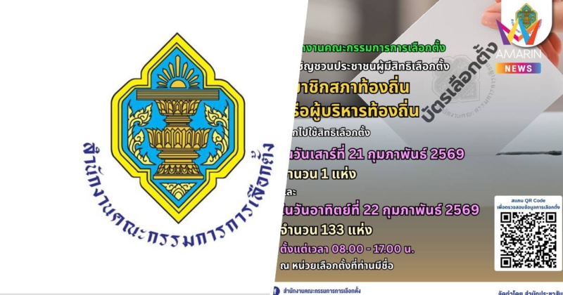 กกต. เชิญชวน ประชาชนไปใช้สิทธิเลือกตั้งสมาชิกสภาท้องถิ่น