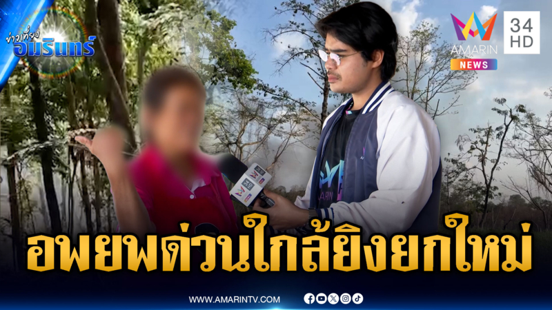 เขมรเตือนกันเองอพยพวุ่น เชื่อใกล้ยิงปะทะยกที่ 3