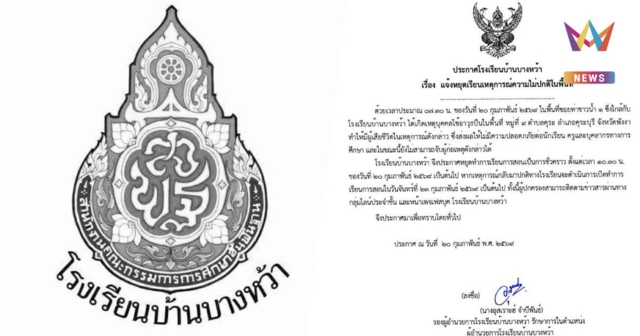 โรงเรียนพังงา ประกาศหยุดการสอนชั่วคราว หลังมีเหตุความไม่สงบใกล้พื้นที่