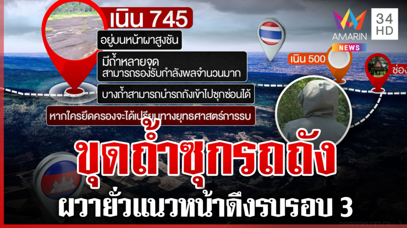 พร้อมรบรอบสาม? ปุ๋ยเขมรฝึกแกร่งทดสอบรถถัง