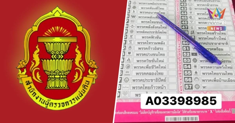 ผู้ตรวจการแผ่นดิน สั่ง กกต.ยื่นแจงปมบาร์โค้ดภายใน 27 ก.พ.