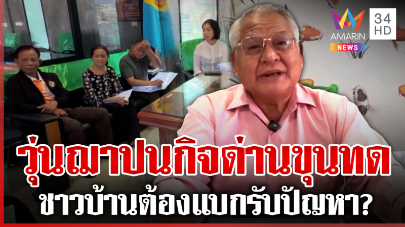 วุ่น! ฌาปนกิจด่านขุนทดถูกโกง 2 ล้านจนเจ๊ง 