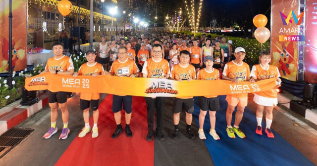 MEA ปลุกพลังงานเมือง จัดทัพนักวิ่งนับพันในงาน 