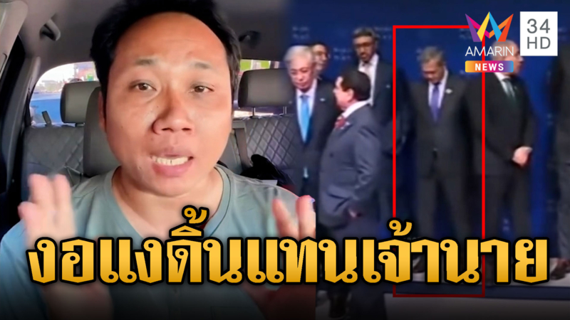 “บักบอย” ดิ้นแทน “ฮุน มาเนต” ไร้ตัวตนบนเวทีโลก