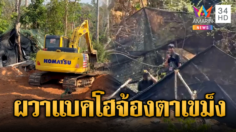 ผวาทหารไทยใช้รถแบคโฮขุดสร้างบังเกอร์ เขมรยืนจ้องตาเขม็ง