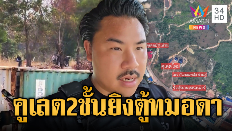 “กัน” กังวลแผนเขมรเร่งขุดคูเลต 2 ชั้น ทั้งยาว-ลึกประชิดตู้ทมอดา