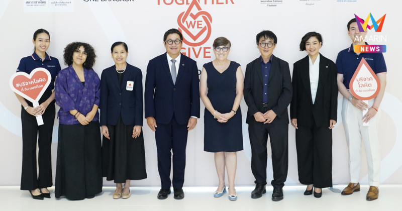 วัน แบงค็อก จับมือสภากาชาดไทย สถานทูตออสเตรเลีย-ญี่ปุ่น-สมาคมฝรั่งเศส จัดแคมเปญบริจาคโลหิต “Together We Give- Blood Donation at One Bangkok 2026”