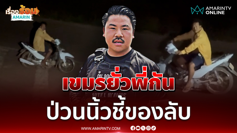 เขมรเอาอีกแล้ว ! เอานิ้วชี้ของลับเย้ย "กัน จอมพลัง"