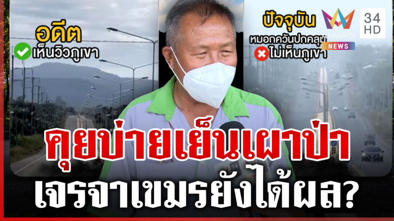 แสบหูแสบตาเพราะฝีมือเขมร! อุบลฯ ระทมควันฟุ้งหายใจลำบาก
