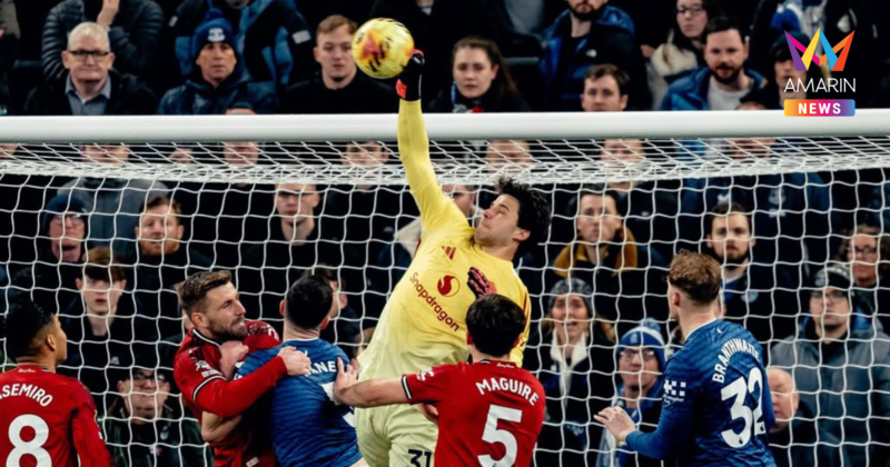 ส่องสถิติ "ลัมเมนส์" นายด่านแมนยู บุกชนะ เอฟเวอร์ตัน ศึกพรีเมียร์ลีก