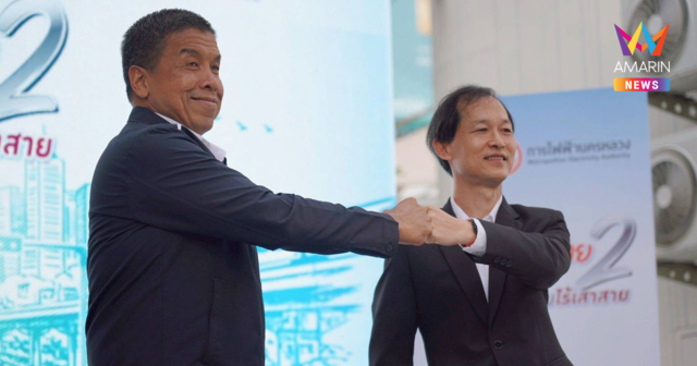 MEA ผนึกภาคีขับเคลื่อน ถ.ประชาราษฎร์สาย 2 ไร้เสาสาย บูรณาการระบบไฟฟ้ามั่นคง พร้อมปรับภูมิทัศน์เมืองสู่ทัศนียภาพอันงดงามอย่างยั่งยืน