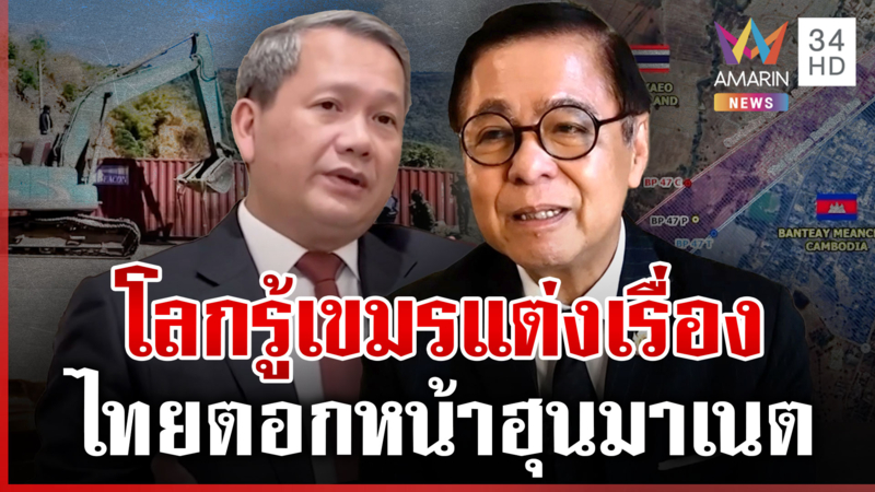 เจนีวาเดือด! "สีหศักดิ์" ตอกหน้า "ฮุน มาเนต"