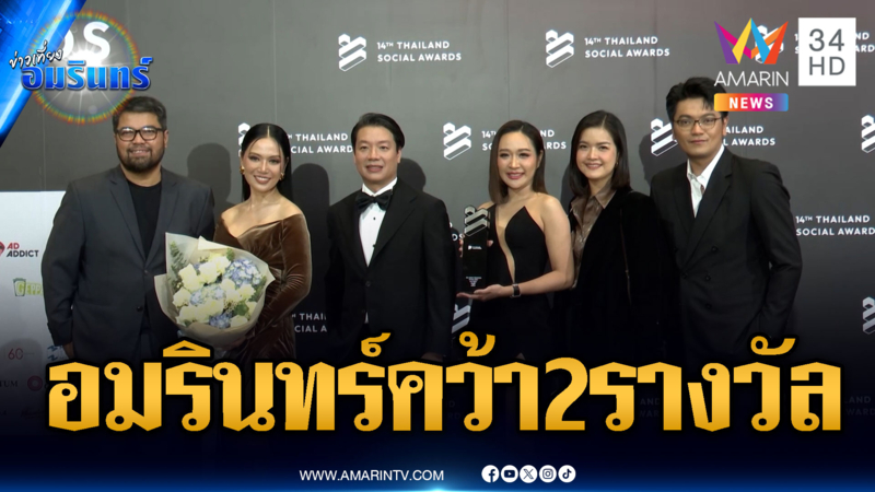 การันตีคุณภาพ! “อมรินทร์ทีวี-ทุบโต๊ะข่าว” คว้า 2 รางวัลใหญ่
