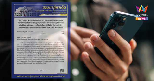 ศาลฎีกาพิพากษา ลูกหนี้ส่งไลน์ขอบคุณ ไม่ถือเป็นหลักฐานกู้ยืมเงิน