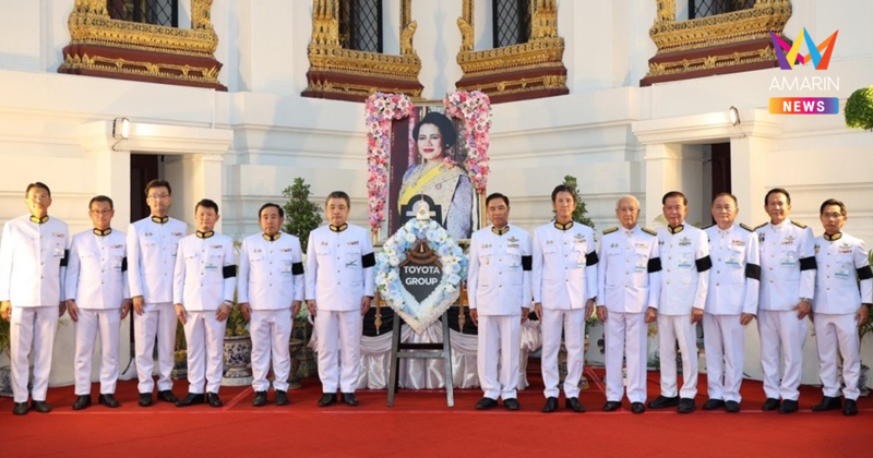 บริษัท โตโยต้า มอเตอร์ เอเชีย (ประเทศไทย) จำกัด และบริษัท โตโยต้า มอเตอร์ ประเทศไทย จำกัด เป็นเจ้าภาพพระพิธีธรรมสวดพระอภิธรรมพระบรมศพสมเด็จพระนางเจ้าสิริกิติ์