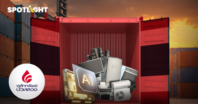 ส่งออกไทยทำสถิติสูงสุดใหม่ โต 24.4% หนุนจากอิเล็กทรอนิกส์ เทคโนโลยี AI