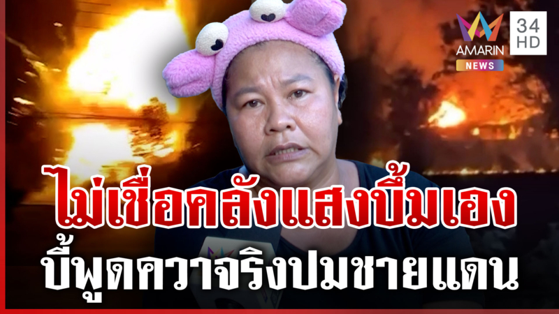 "เจ๊เอ๋" เดือดบี้พูดความจริงปมชายแดน แนวหน้าสู้ก็สู้ยิบตา