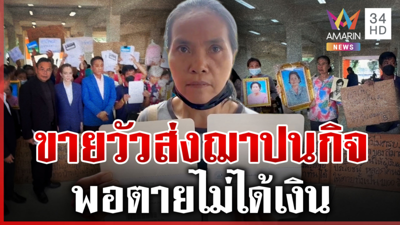 สารคามวุ่นอีก! เดือดร้อนนับพันคน ปมฌาปนกิจ