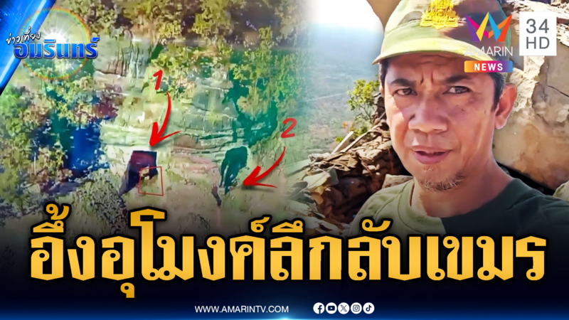 แฉอุโมงค์ลับเขมร ซุกใต้เขาพระวิหาร