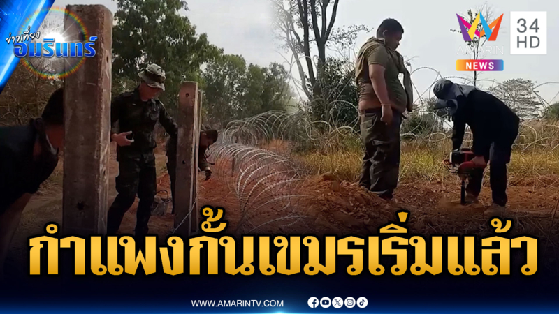 รีวิวกำแพงชั่วคราวช่องสายตะกู ไม่ให้เขมรข้าม