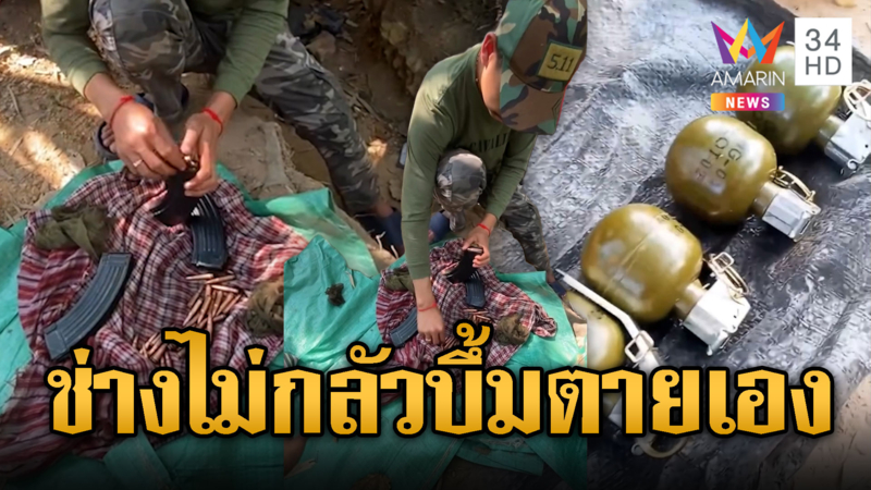 เขมรบรรจุกระสุน -โชว์ติดตั้งระเบิดมือ
