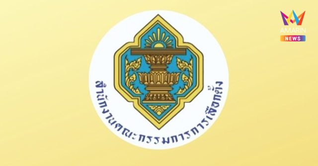 กกต. กางสถิติประชามติ 