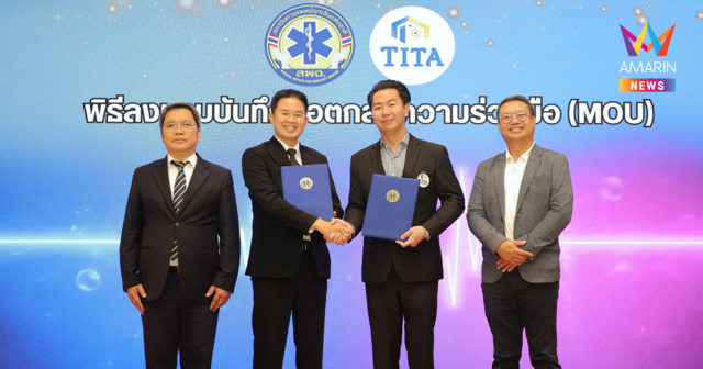 สพฉ. ผนึกสมาคมอินฟลูเอนเซอร์ฯ ดึงอินฟลูเอนเซอร์ทั่วประเทศ สร้างพลังคอนเทนต์เพื่อชีวิต!