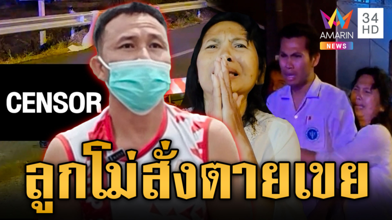 พิพาทที่ดิน พ่อตาดักฆ่าลูกเขย ลั่นเหลืออดทนมากว่า 4 ปี