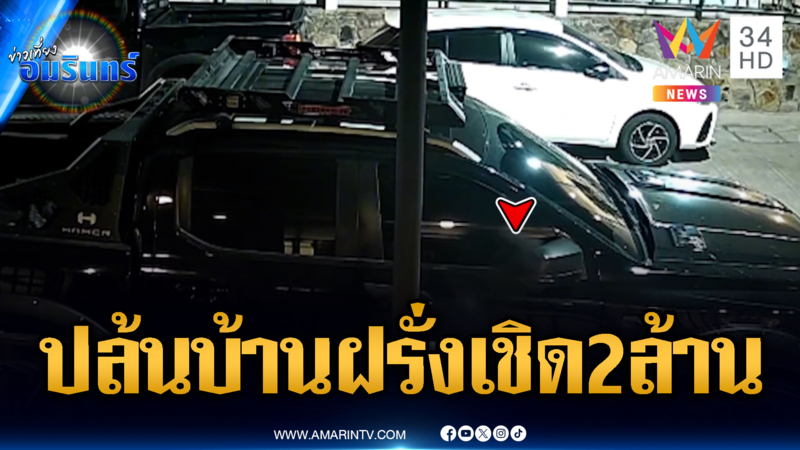 แก๊งโจรชุดฮูดควงมีดบุกปล้นบ้านนทท.อังกฤษ ยกตู้เซฟกวาด 2 ล้าน