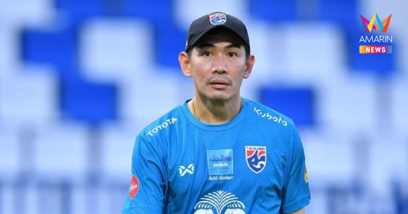 "โค้ชจุ่น" กุนซือใหม่หมอนทองฯ เตรียมประเดิมรีแมตช์บู๊ชัยนาท