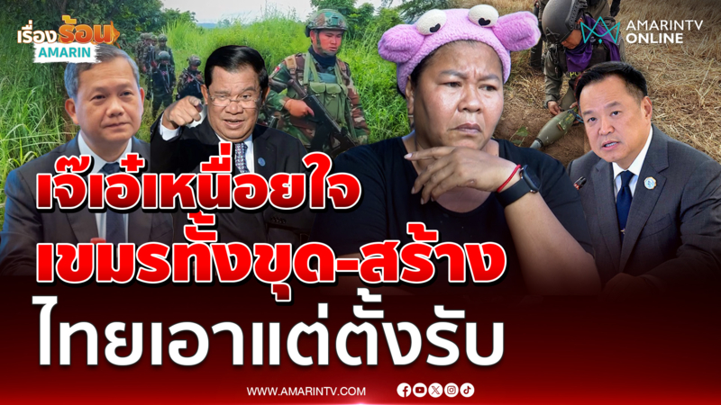 "เจ๊เอ๋" ตั้งคำถามท่าทีรัฐบาล-กองทัพ ซัดสื่อสารไม่จริงใจ เอาแต่ตั้งรับ