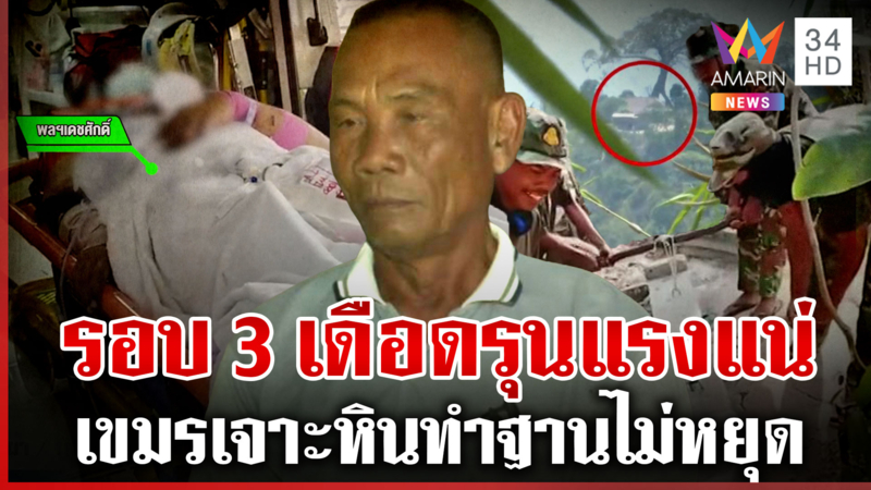 ทหารไทยเสียขาที่ 13 จับตาเขมรดึงรบ เนิน 745 เติมกำลังพลไม่หยุด