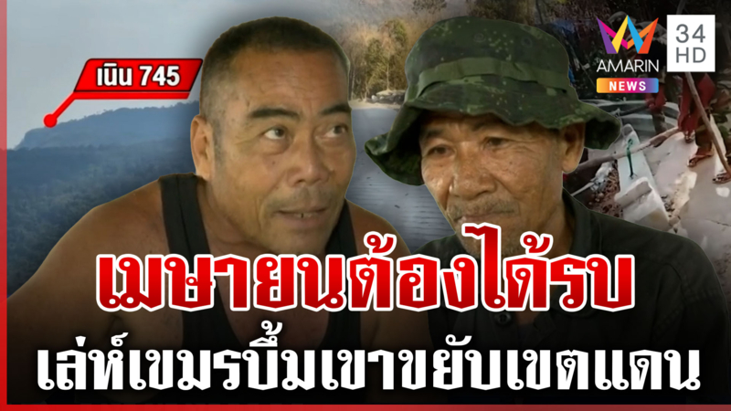 รบรอบ 3 ไม่เกิน เม.ย. จับตาเนิน 745 จุดระอุ