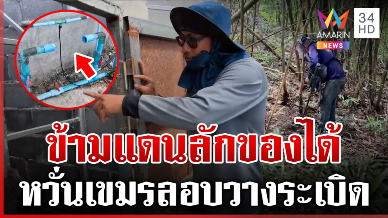 โจรเขมรลอบข้ามแดนขโมยโซลาร์เซลล์ "กัน" ลุยทมอดาไฟดวงแรกมาแล้ว